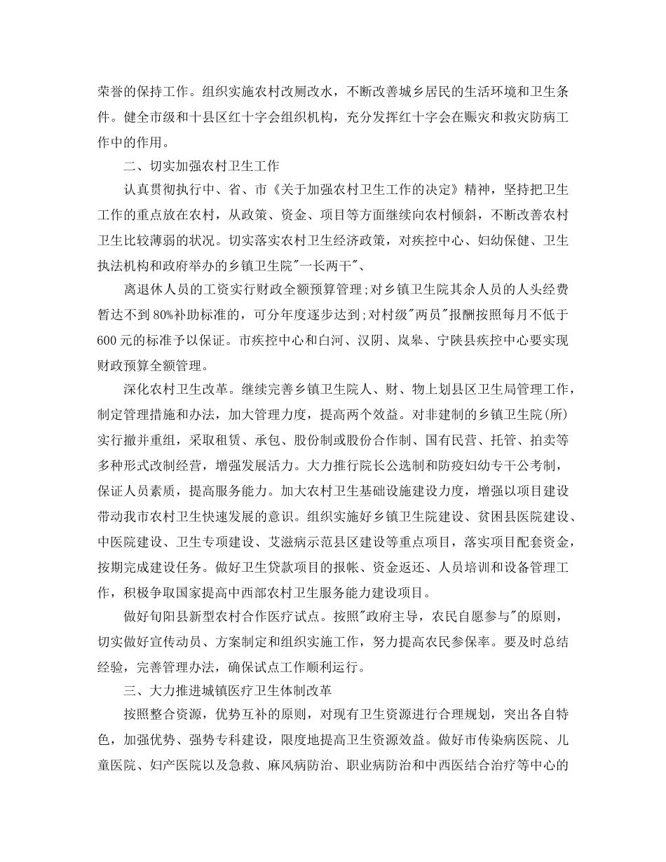 2020年公共卫生服务工作计划范本 _第2页