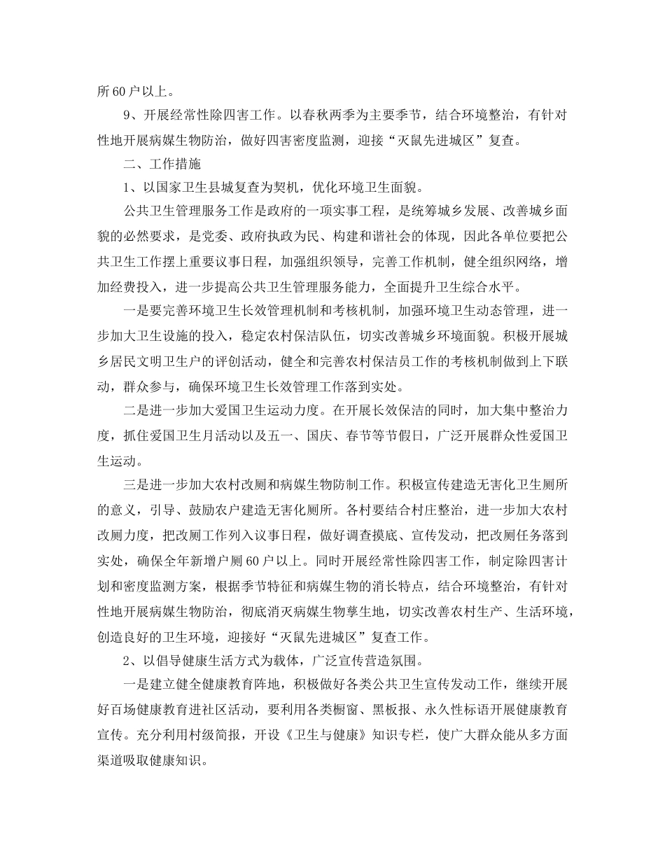 2020年公共卫生工作计划 _第2页