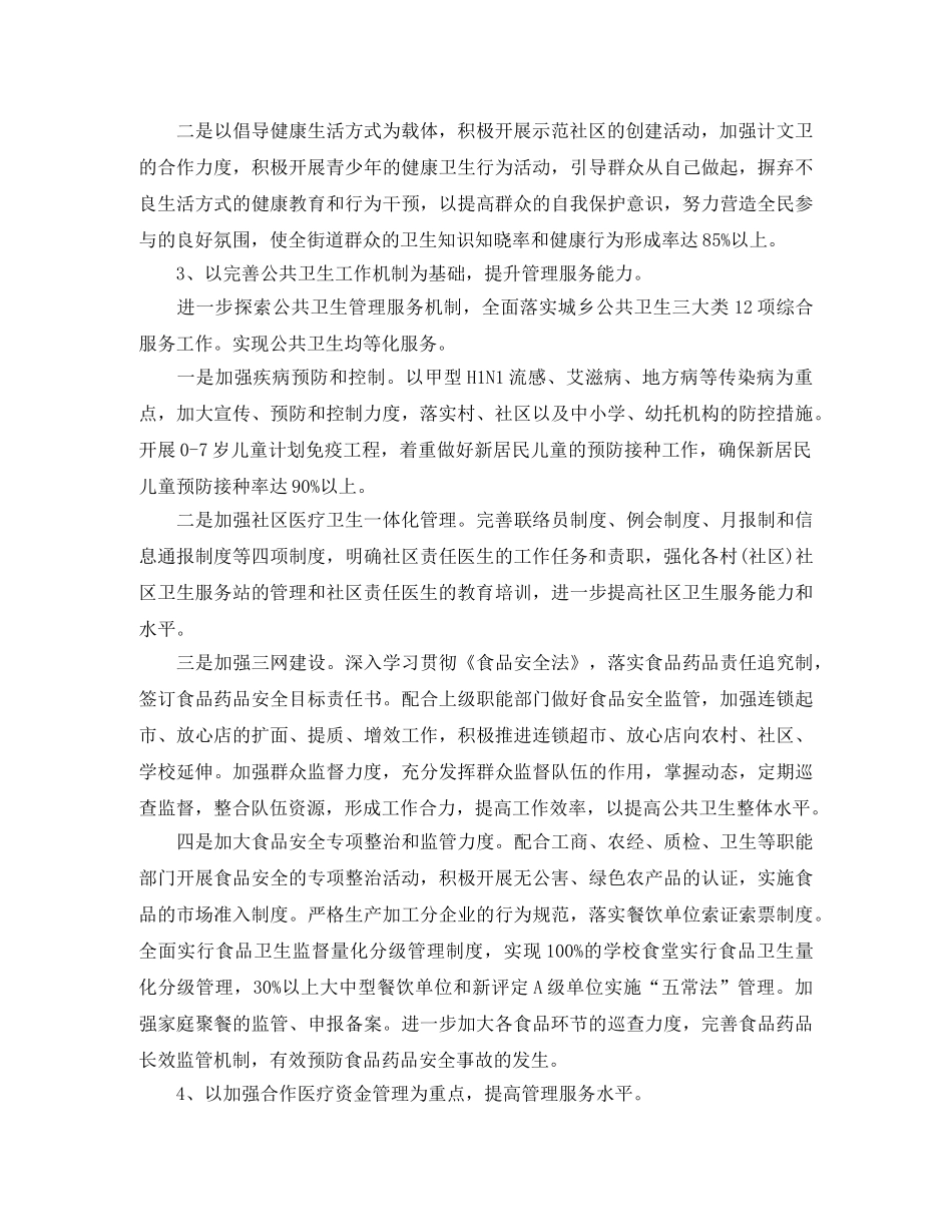 2020年公共卫生工作计划 _第3页