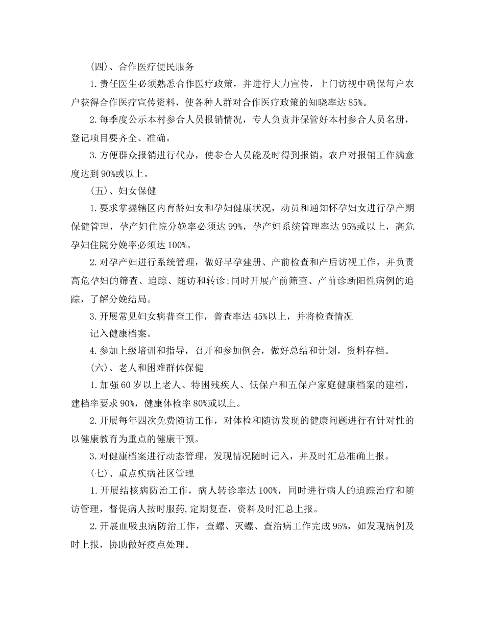 2020年公共卫生工作计划模板 _第2页