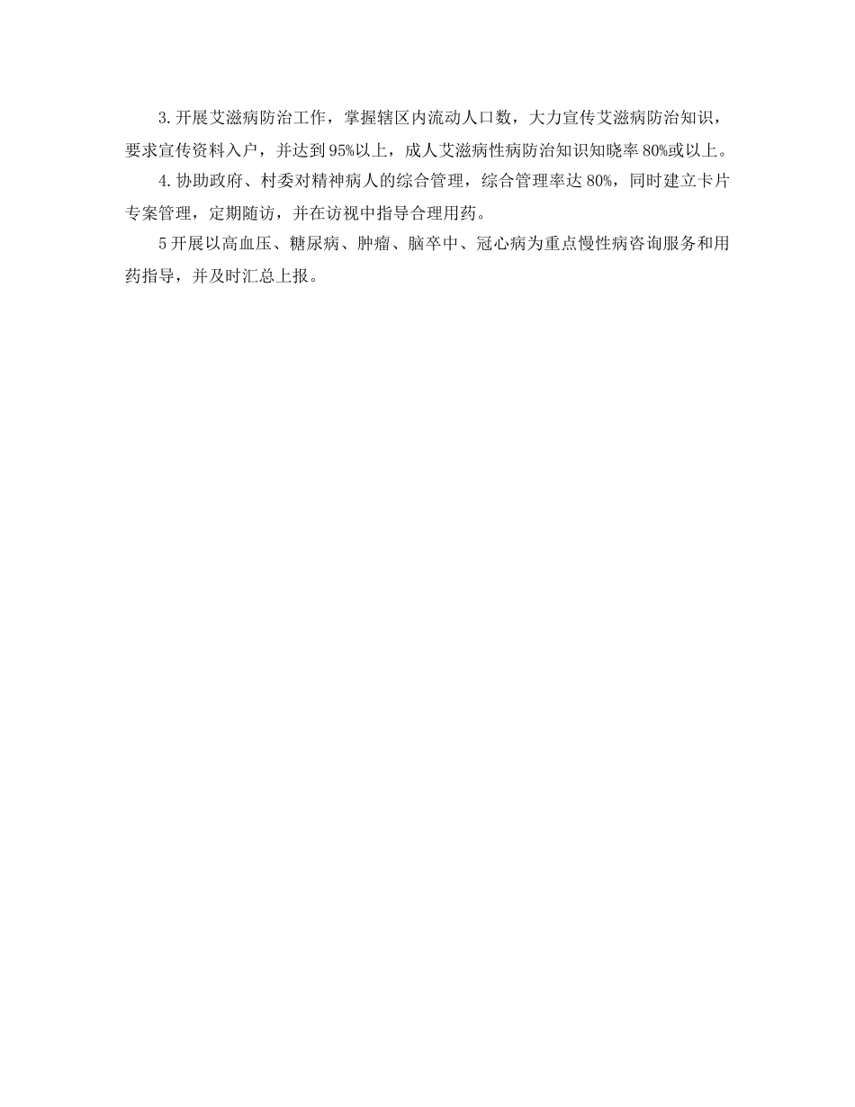 2020年公共卫生工作计划模板 _第3页