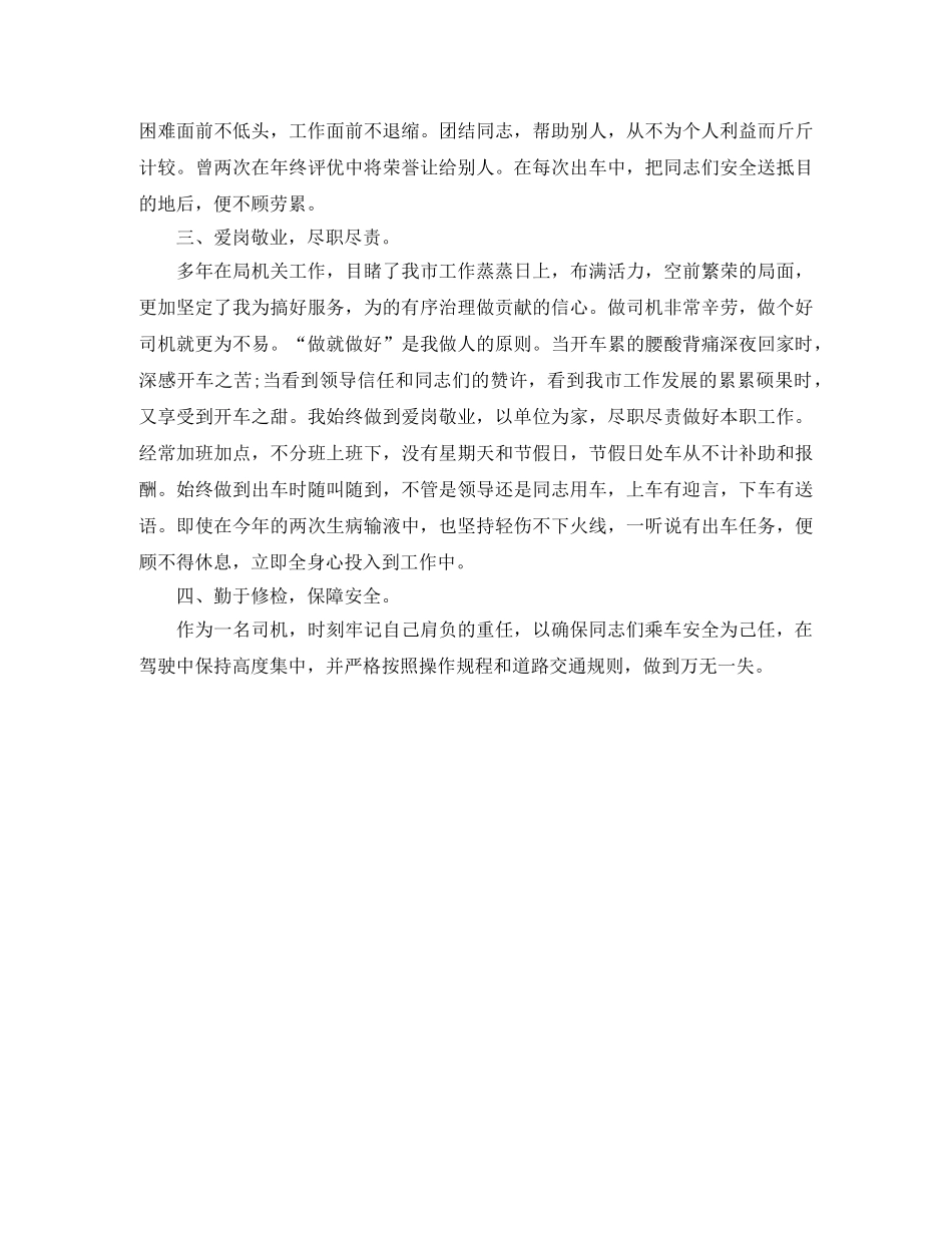 2020年公交司机年终总结 _第3页