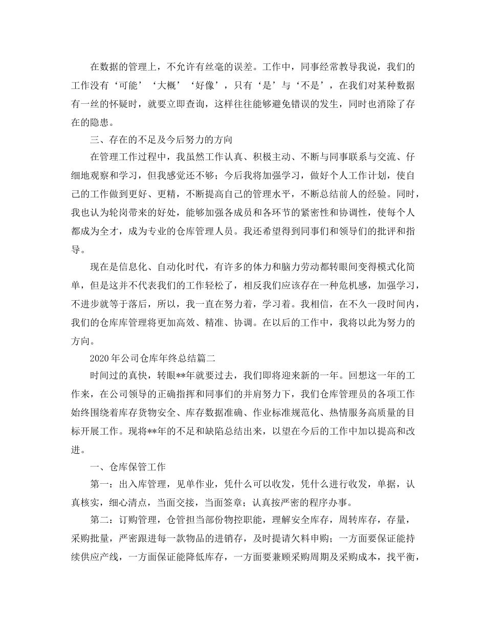 2020年公司仓库年终总结 _第2页