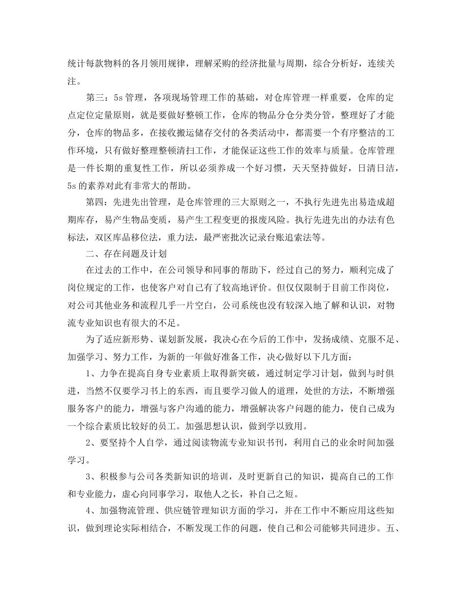 2020年公司仓库年终总结 _第3页