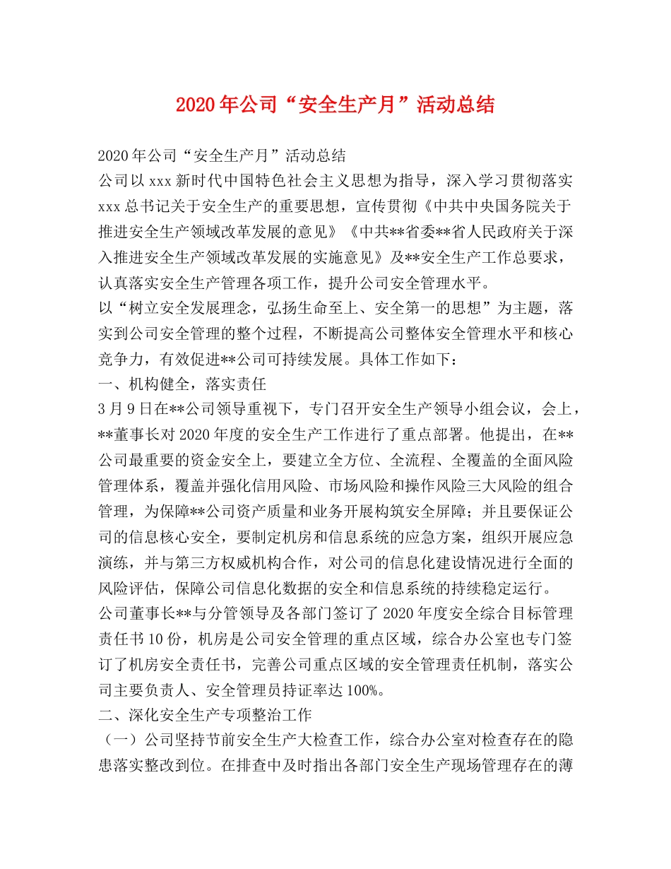 2020年公司“安全生产月”活动总结 _第1页