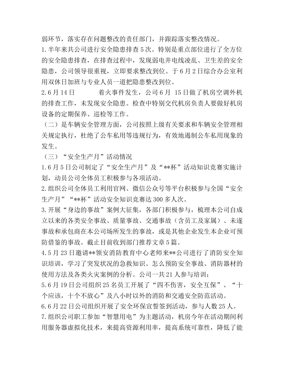 2020年公司“安全生产月”活动总结 _第2页