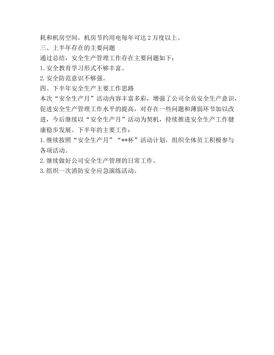 2020年公司“安全生产月”活动总结 _第3页