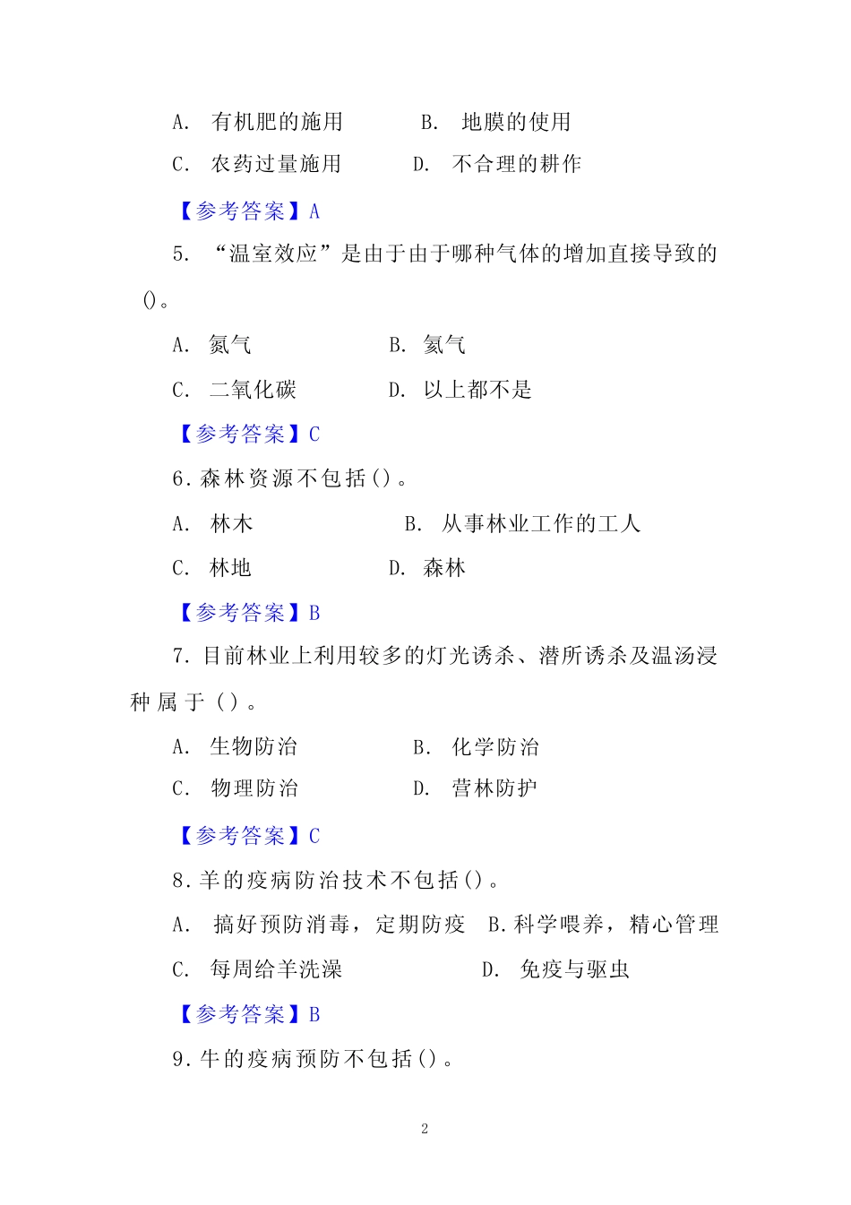 国家开放大学电大本科《农业概论》网络课形考任务2含答案 _第2页