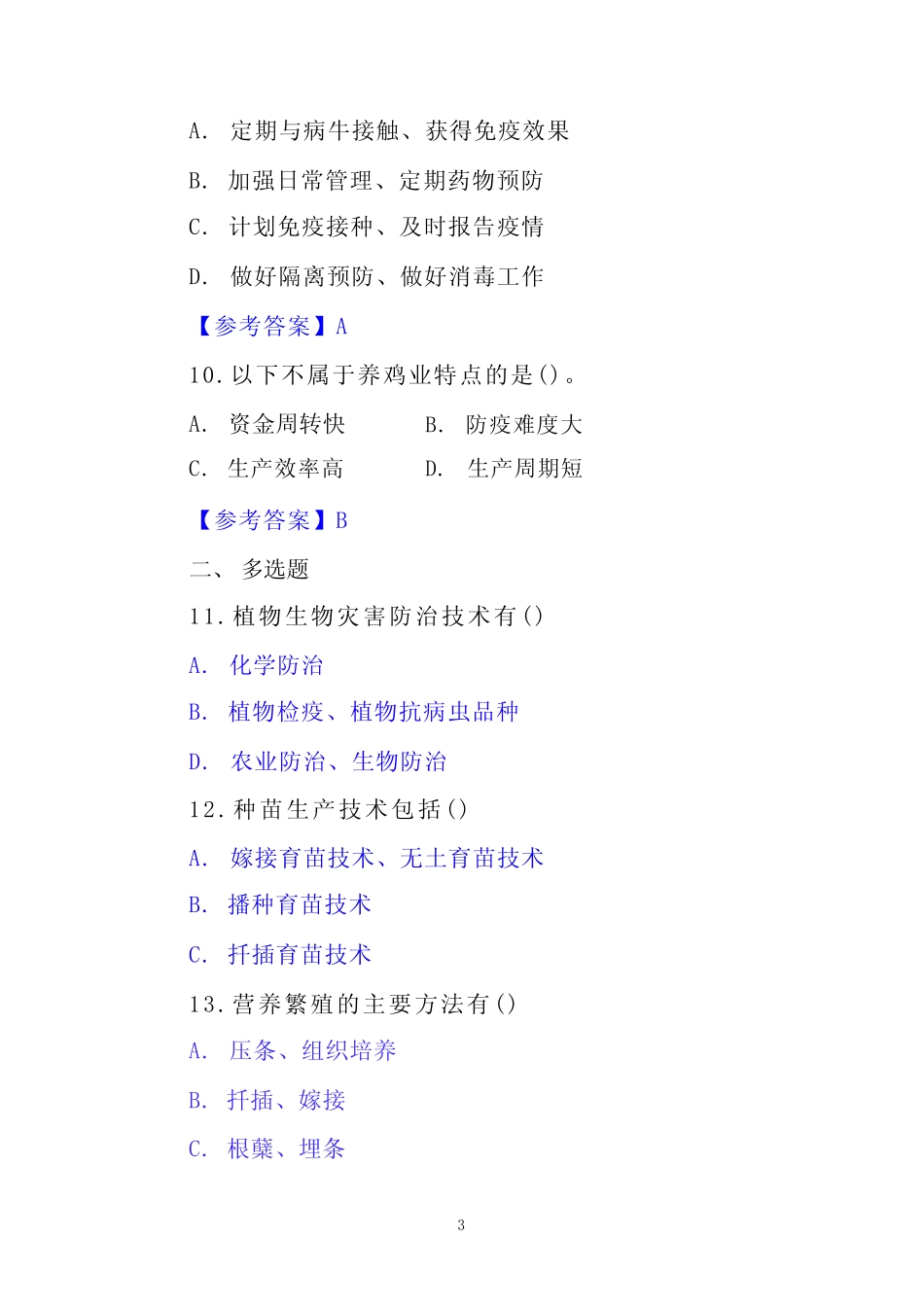 国家开放大学电大本科《农业概论》网络课形考任务2含答案 _第3页