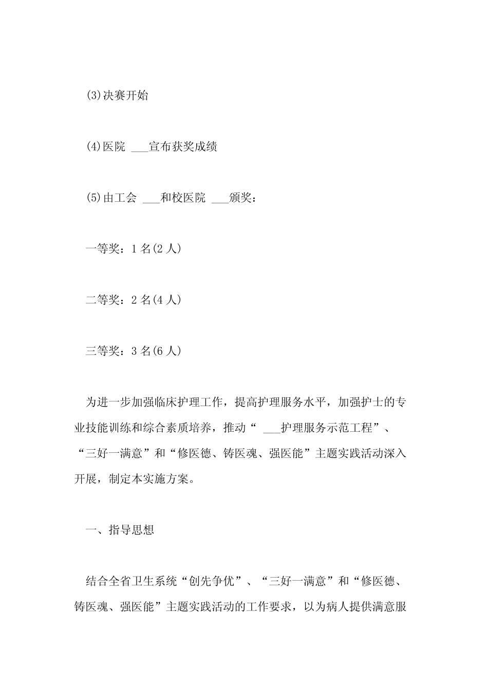 2021年护士节知识竞赛方案精选 _第2页