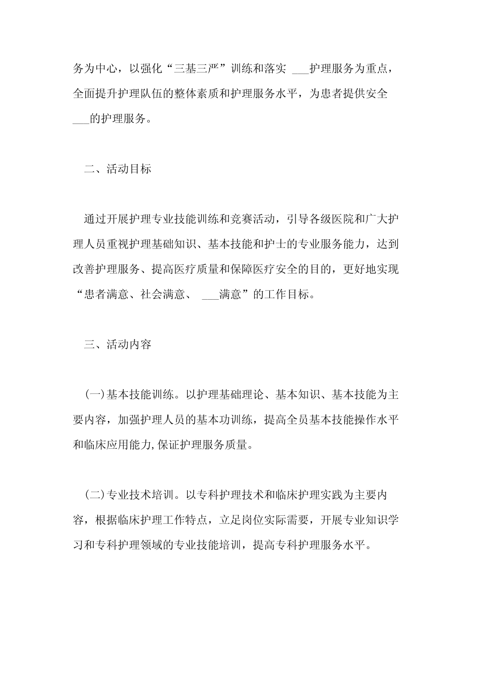 2021年护士节知识竞赛方案精选 _第3页