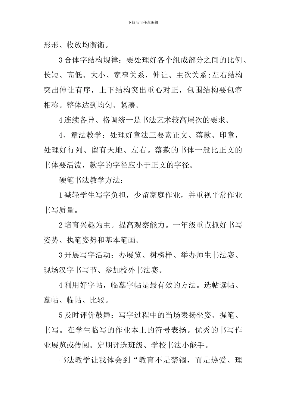 教师练习书法心得体会范文_第2页