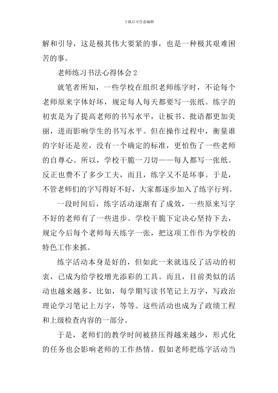 教师练习书法心得体会范文_第3页