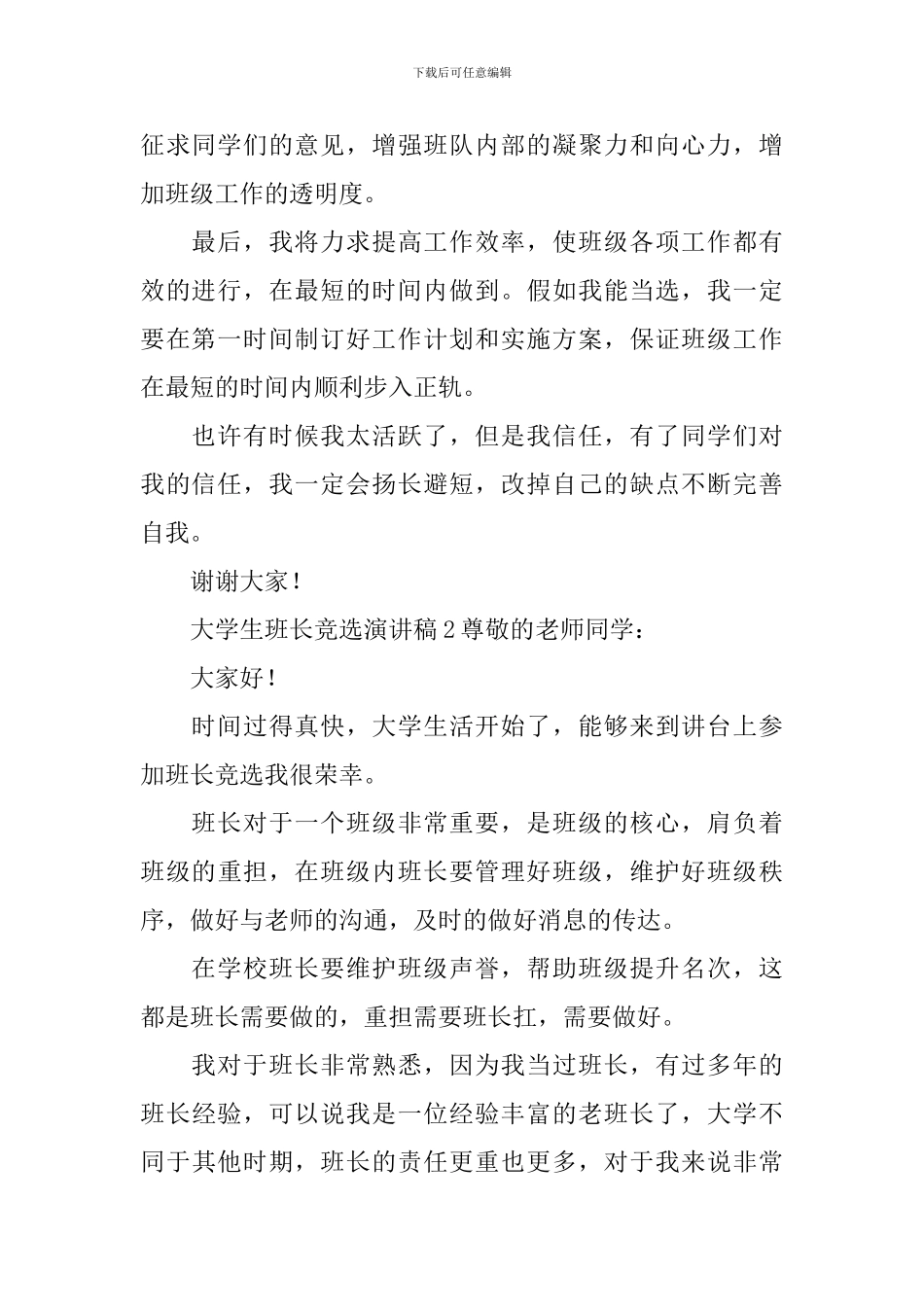 大学生班长竞选演讲稿_第2页