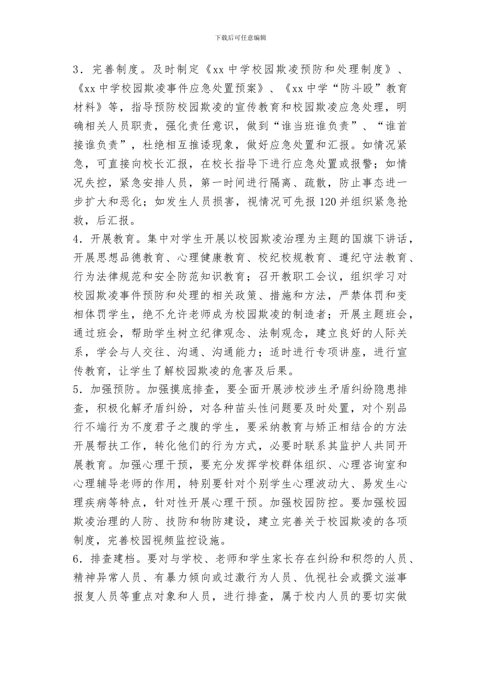 中学2024年开展校园欺凌专项治理的工作实施方案_第2页