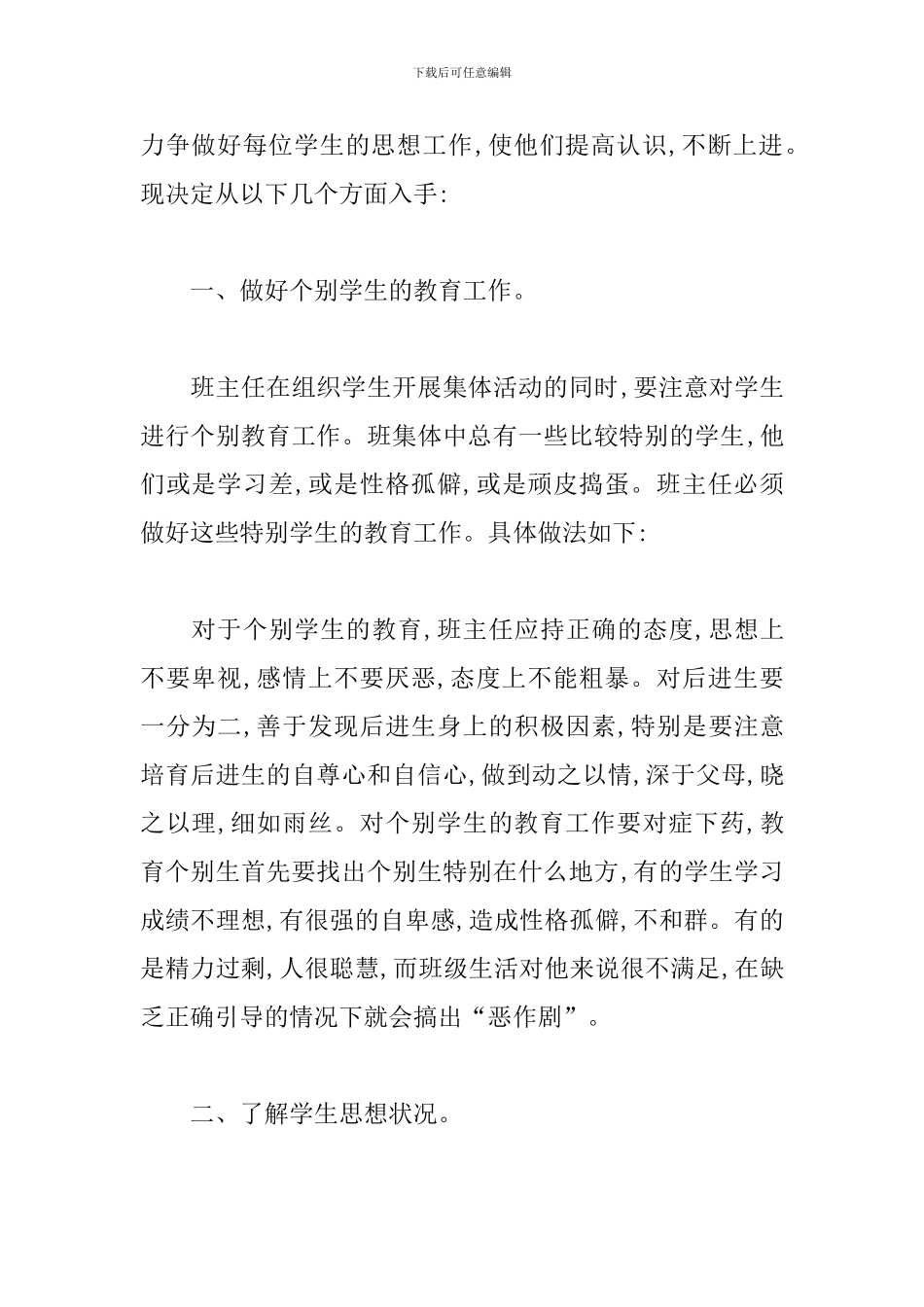 幼儿园七月德育工作计划_第2页