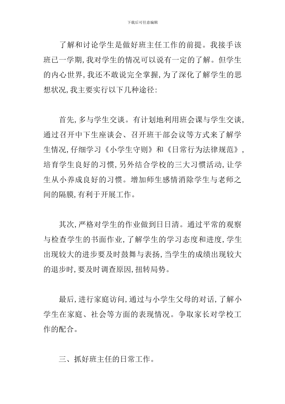 幼儿园七月德育工作计划_第3页