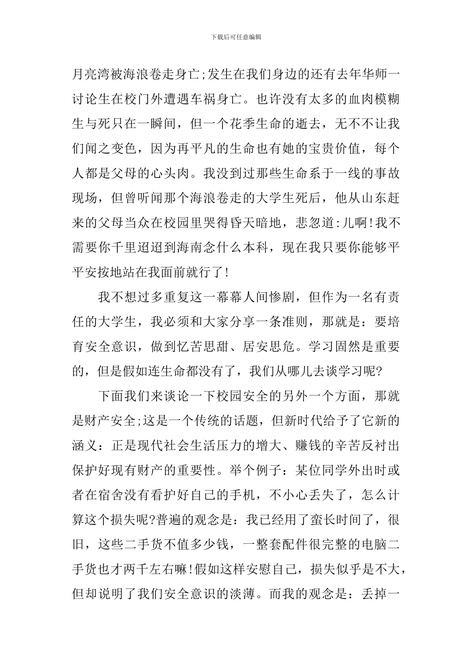 大学安全事故预防讲座_第3页