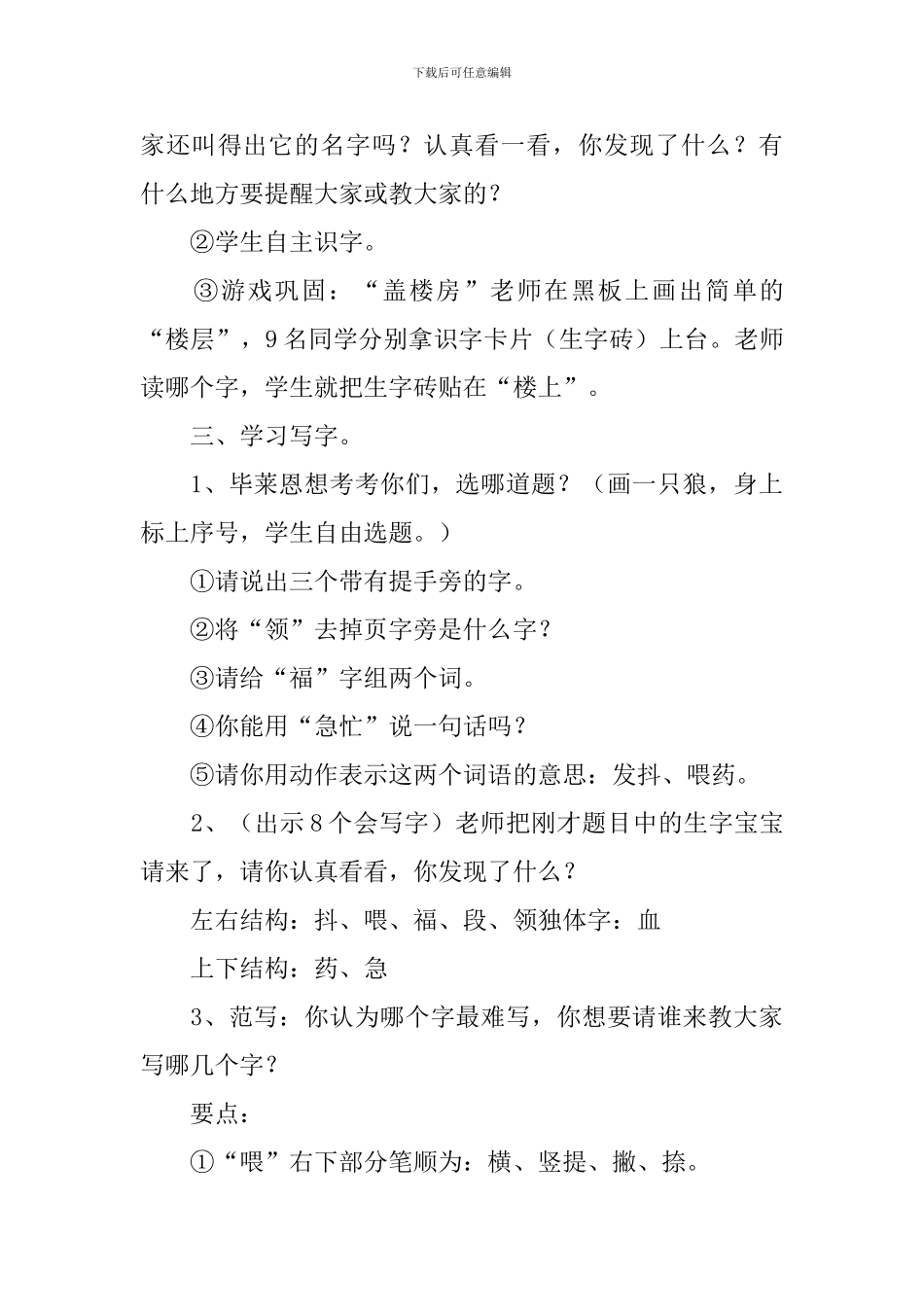 小学二年级语文《和狼做朋友》原文、教案及教学反思_第3页