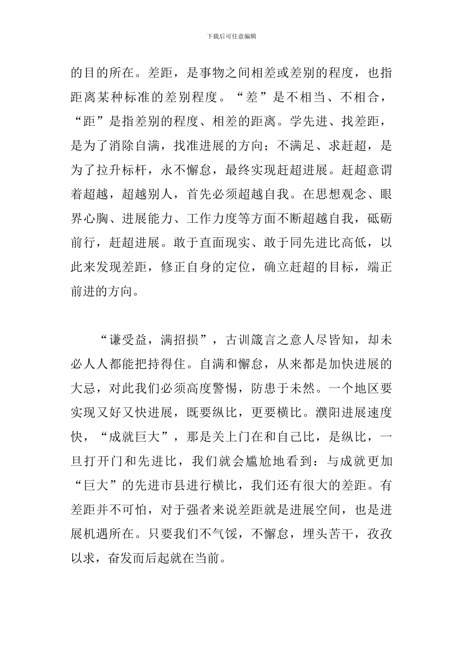 学先进找差距心得体会警察三篇_第3页