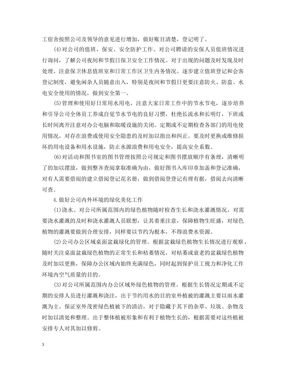 2020年八月份工作计划2 _第3页