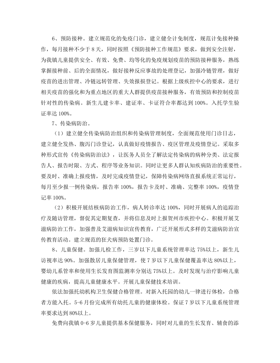 2020年公共卫生工作计划范本 _第3页