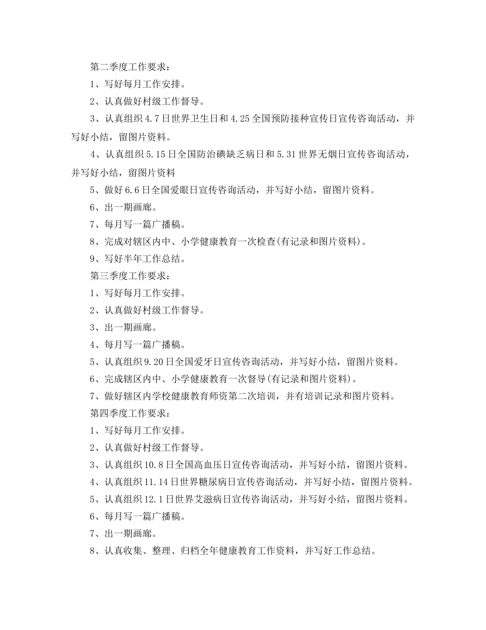 2020年公共卫生工作计划【五篇】 _第3页