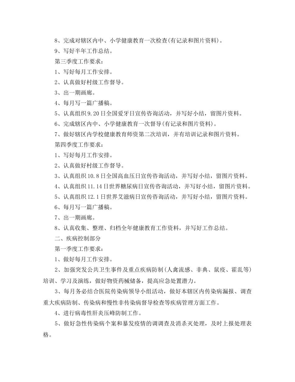 2020年公共卫生工作计划【四篇】 _第2页