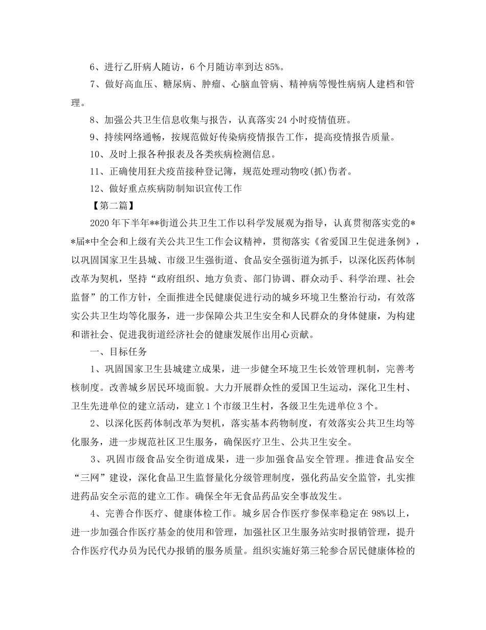 2020年公共卫生工作计划【四篇】 _第3页