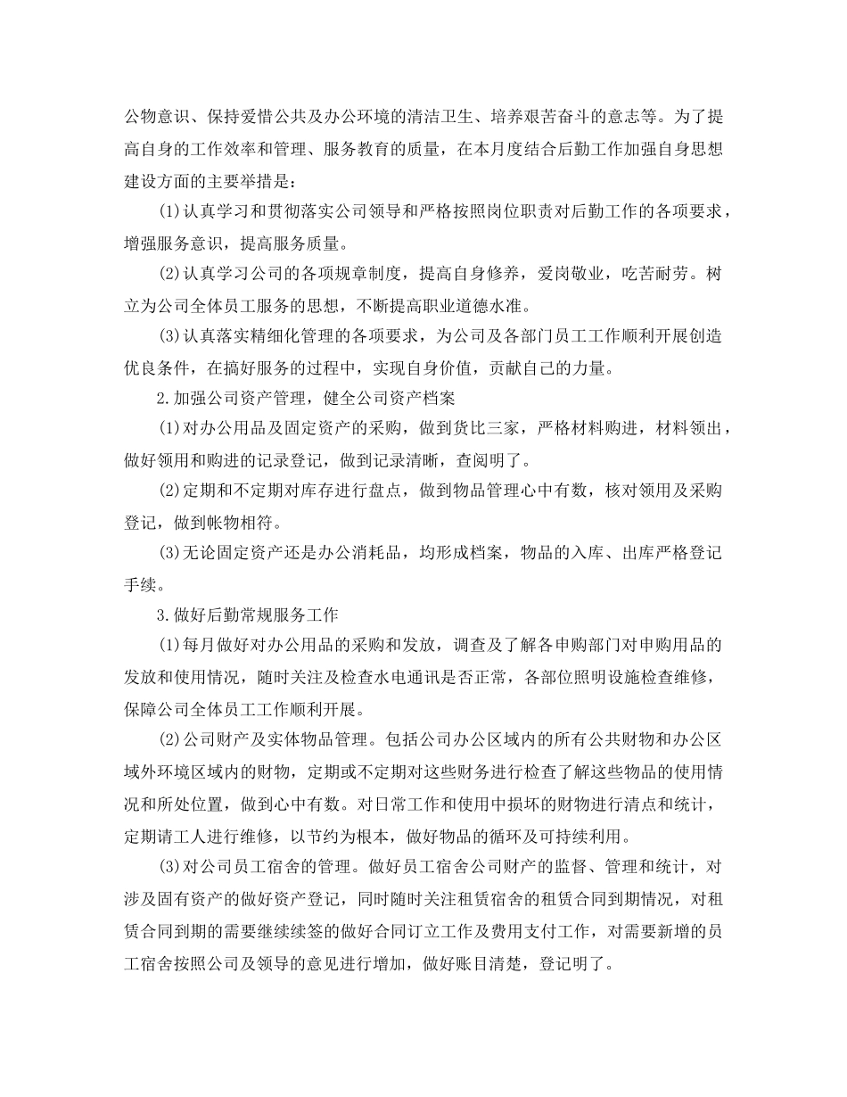 2020年八月份工作计划 _第2页