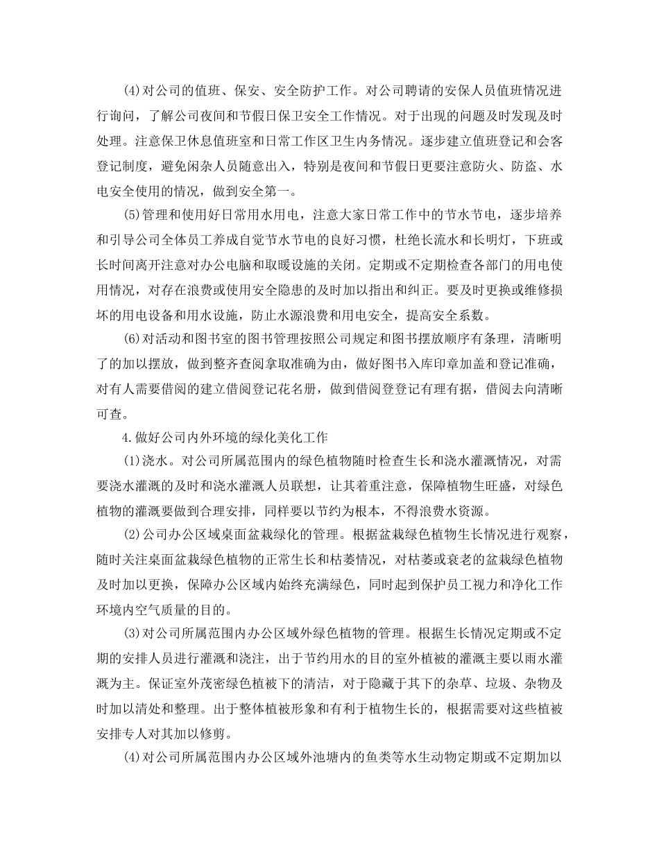 2020年八月份工作计划 _第3页