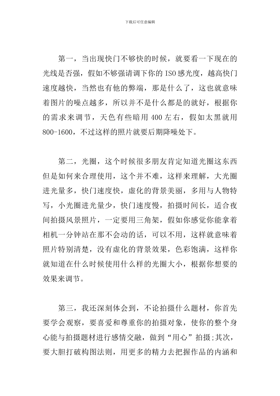 学习摄影心得体会集锦_第2页