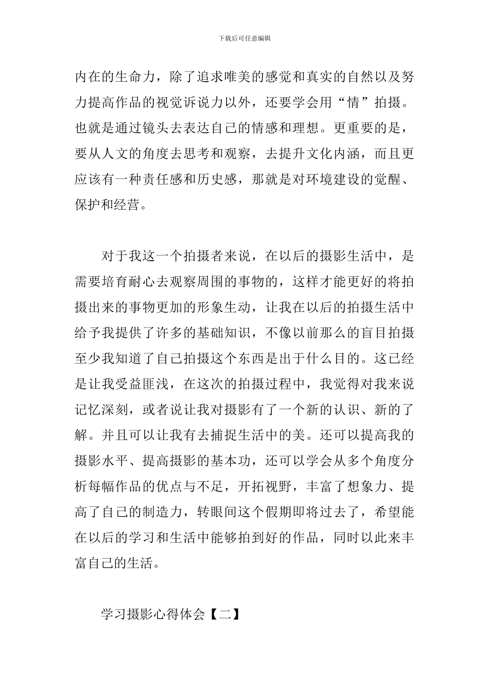 学习摄影心得体会集锦_第3页
