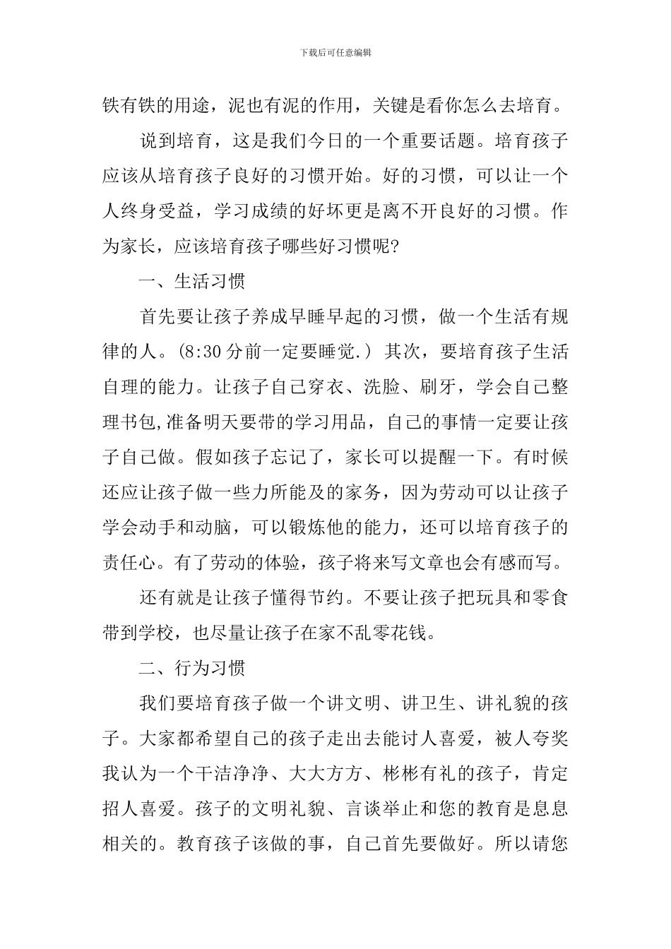 一年级语文教师家长会发言材料_第3页