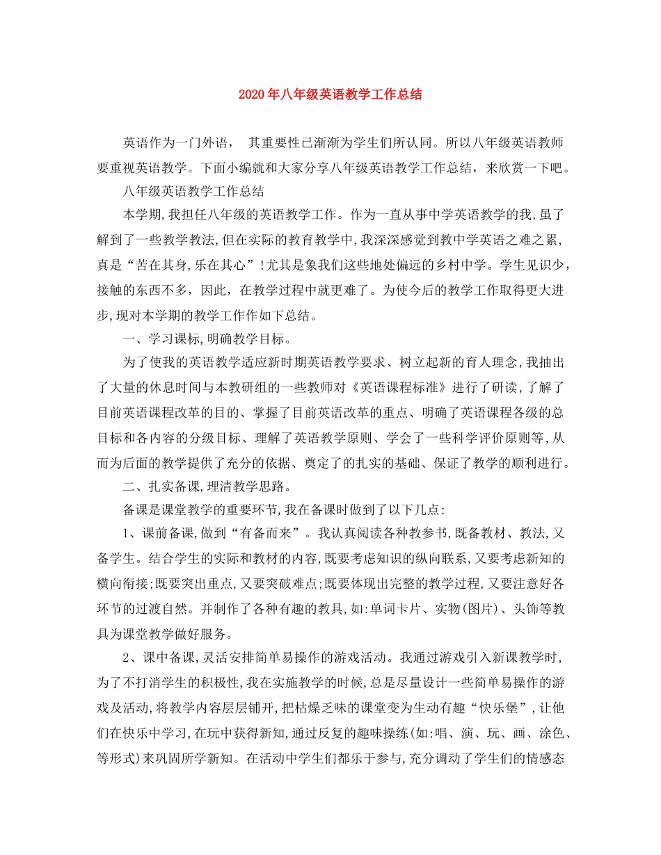 2020年八年级英语教学工作总结 _第1页