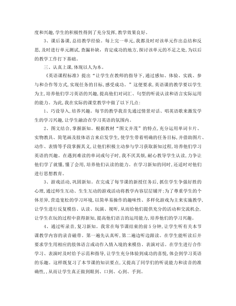 2020年八年级英语教学工作总结 _第2页