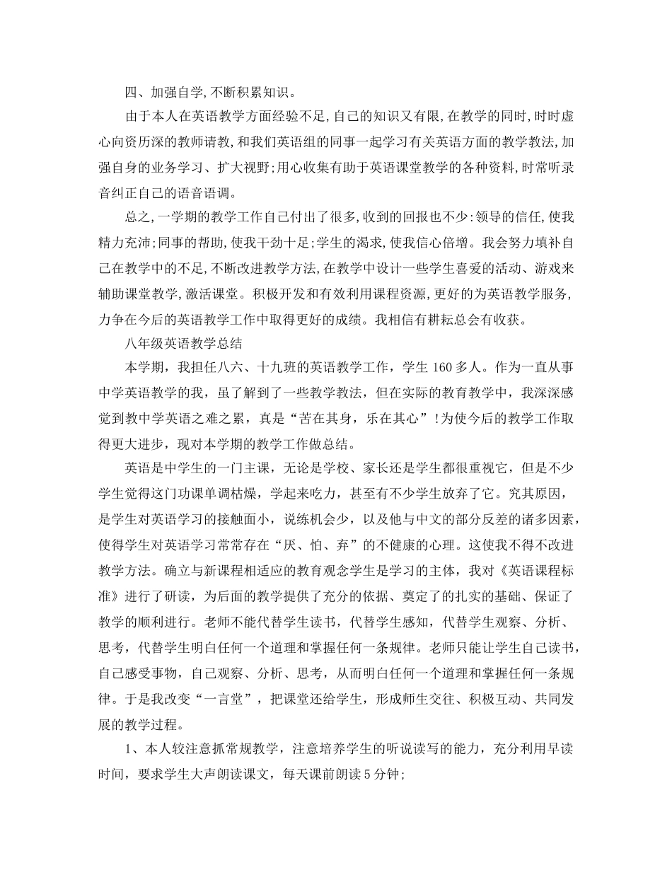 2020年八年级英语教学工作总结 _第3页
