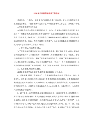 2020年八年级英语教学工作总结 