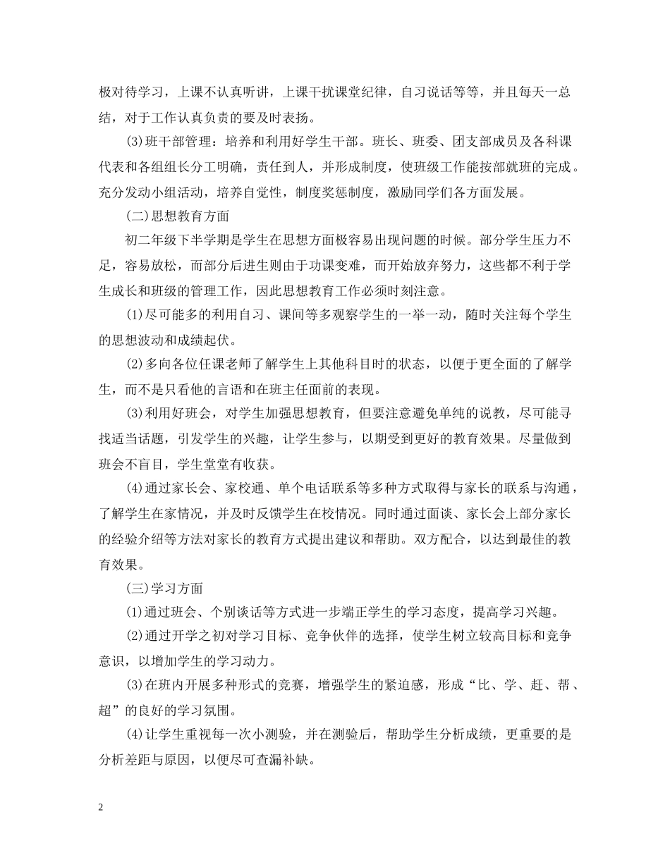 2020年八年级班务工作计划范文 _第2页