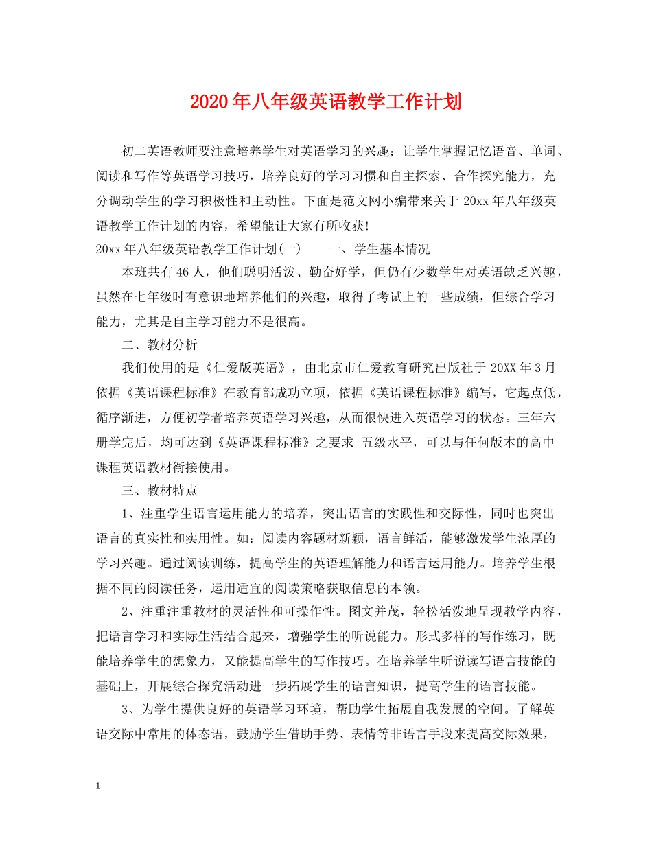 2020年八年级英语教学工作计划 _第1页