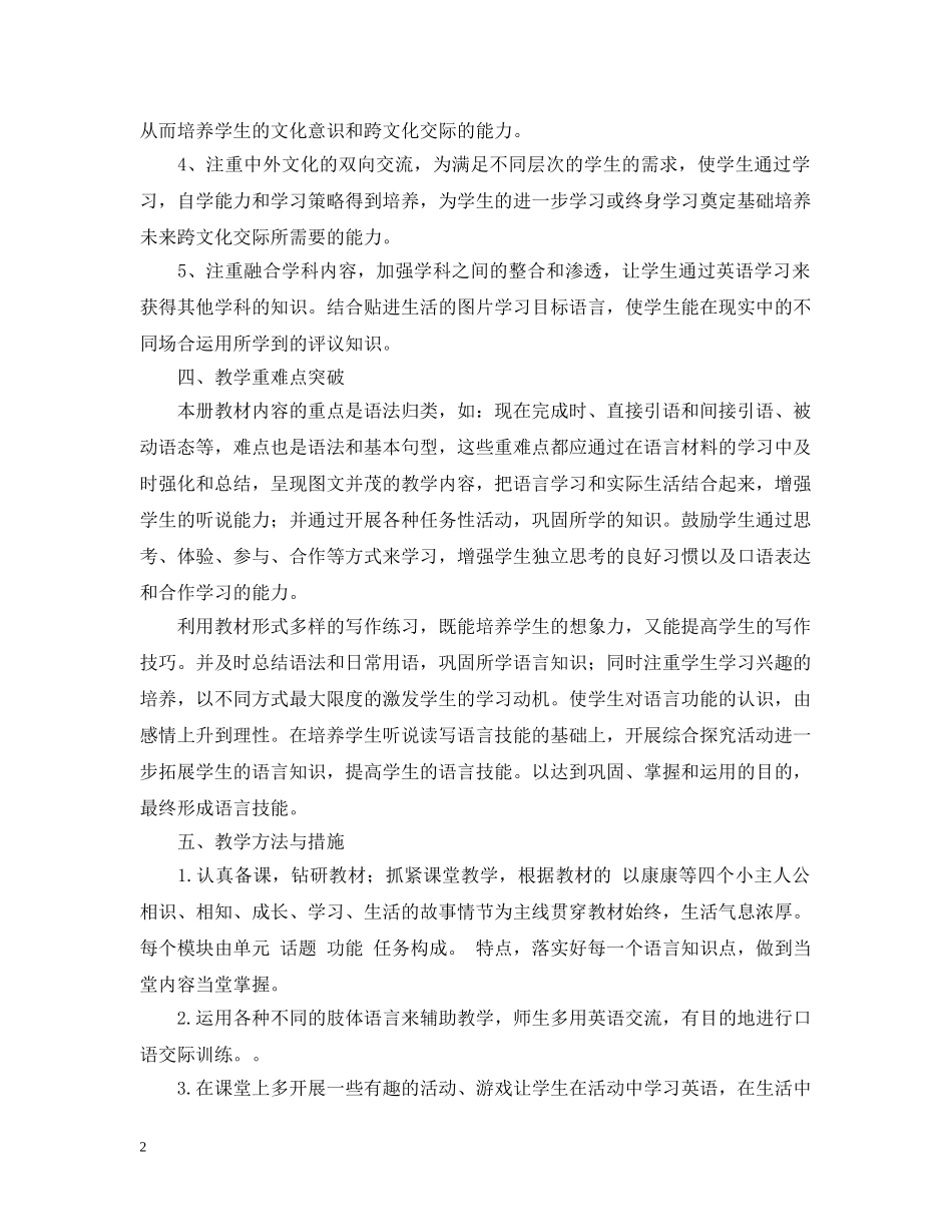 2020年八年级英语教学工作计划 _第2页