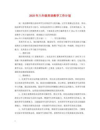 2020年八年级英语教学工作计划 