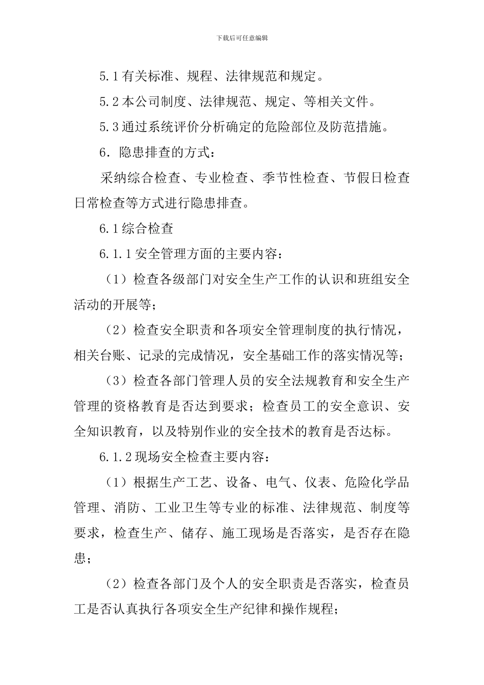 开展安全隐患排查工作方案_第2页