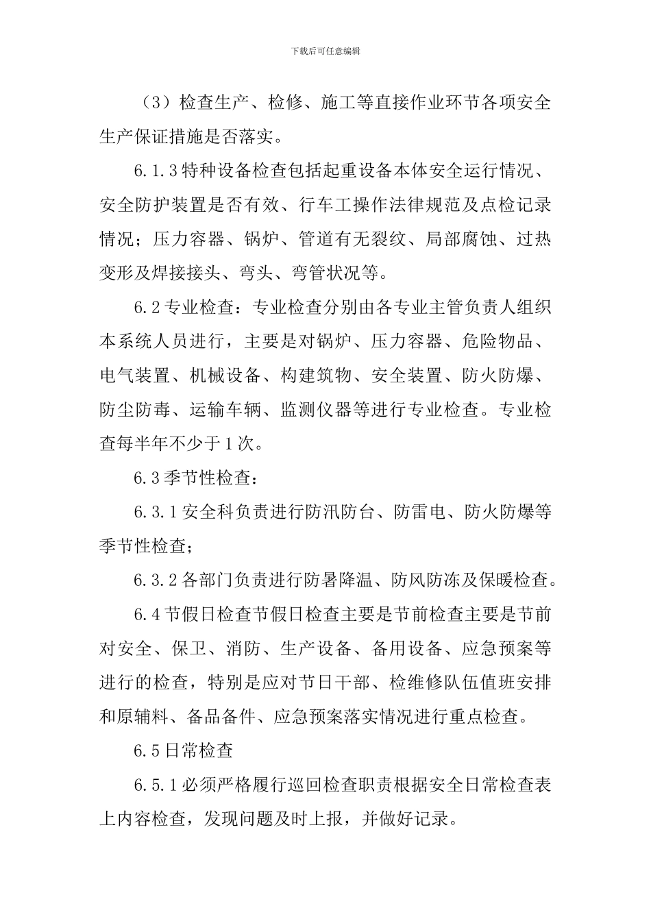 开展安全隐患排查工作方案_第3页