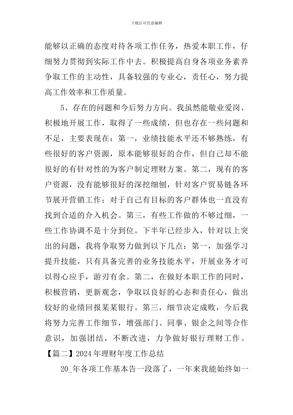 2024年理财年度工作总结_第3页