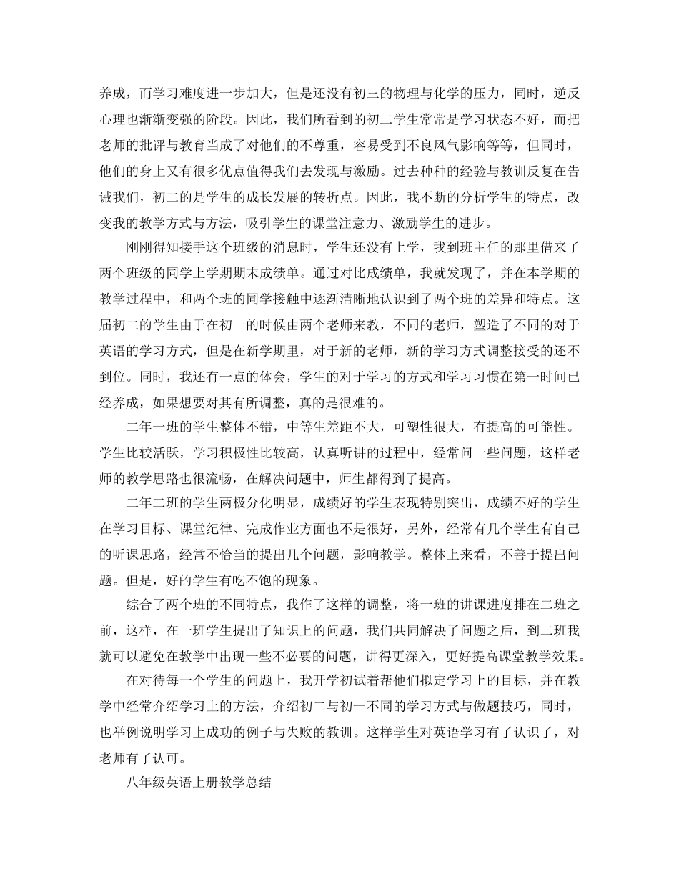 2020年八年级英语教学工作总结范文 _第2页
