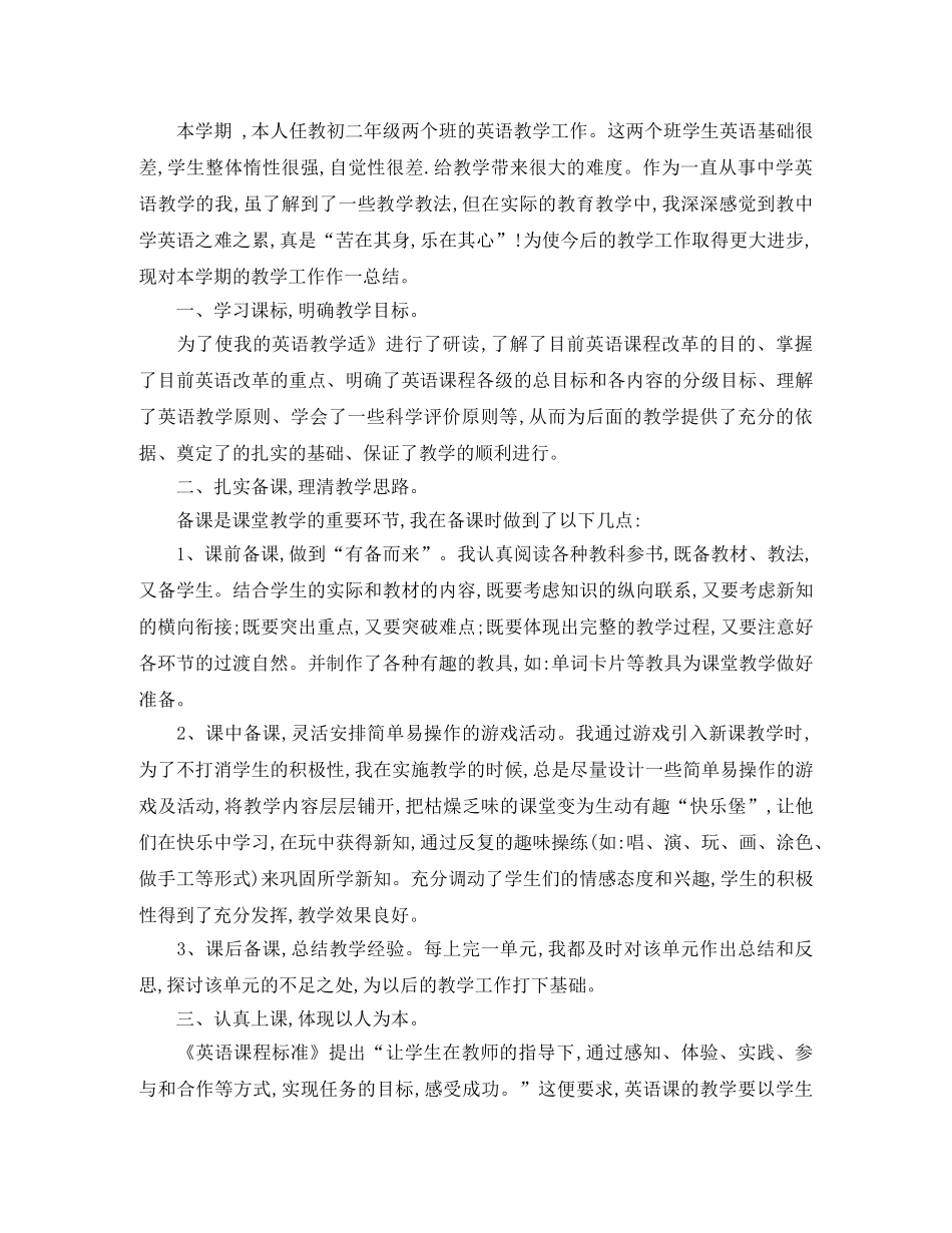 2020年八年级英语教学工作总结范文 _第3页