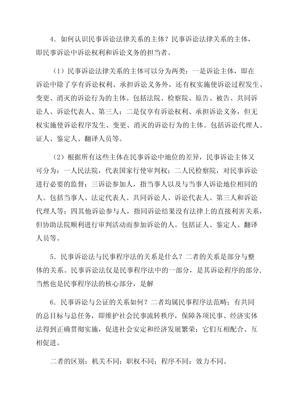 2022年电大民事诉讼法期末考试问答题9题汇编附答案 _第2页