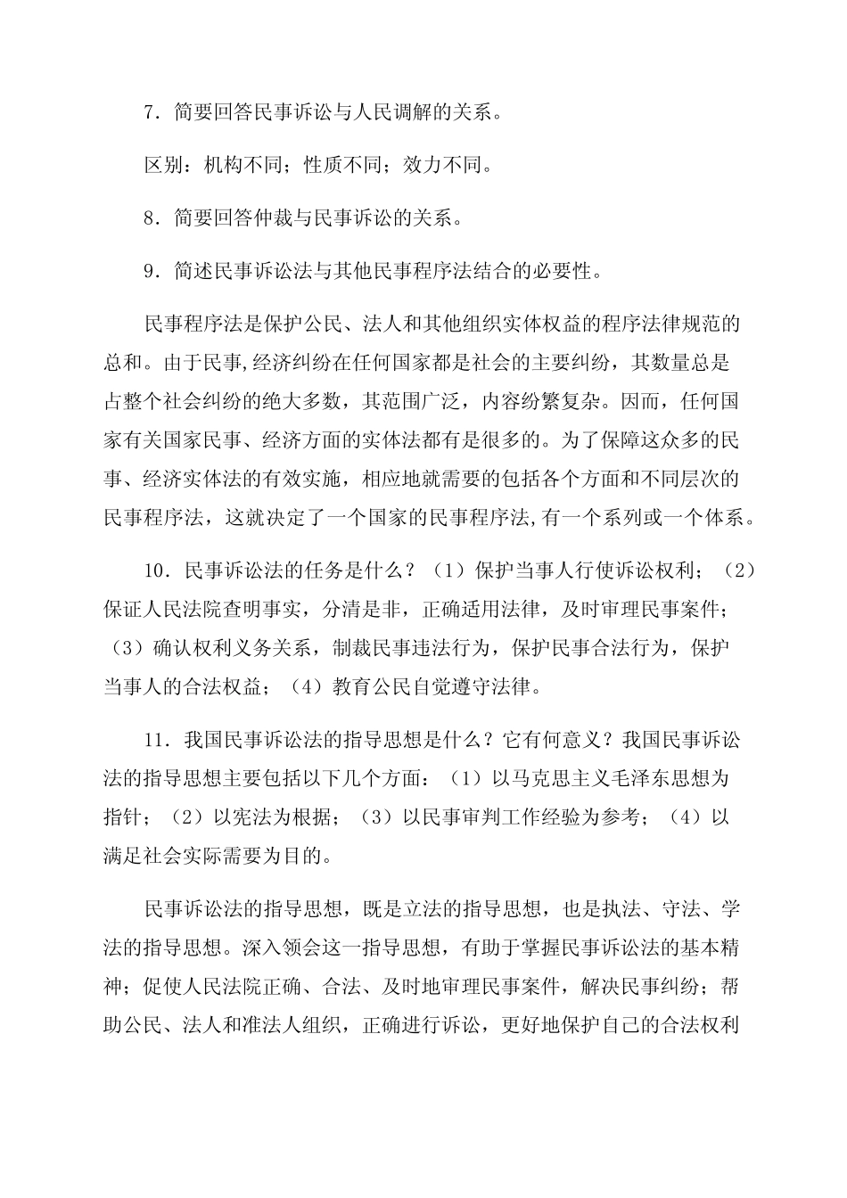 2022年电大民事诉讼法期末考试问答题9题汇编附答案 _第3页