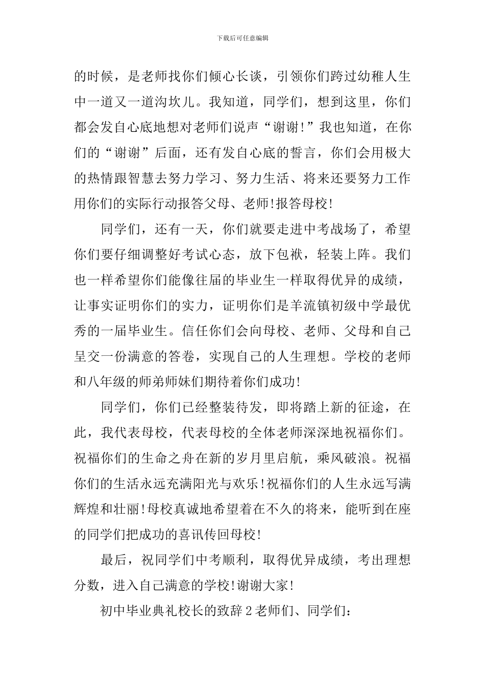 初中毕业典礼校长的致辞_第2页